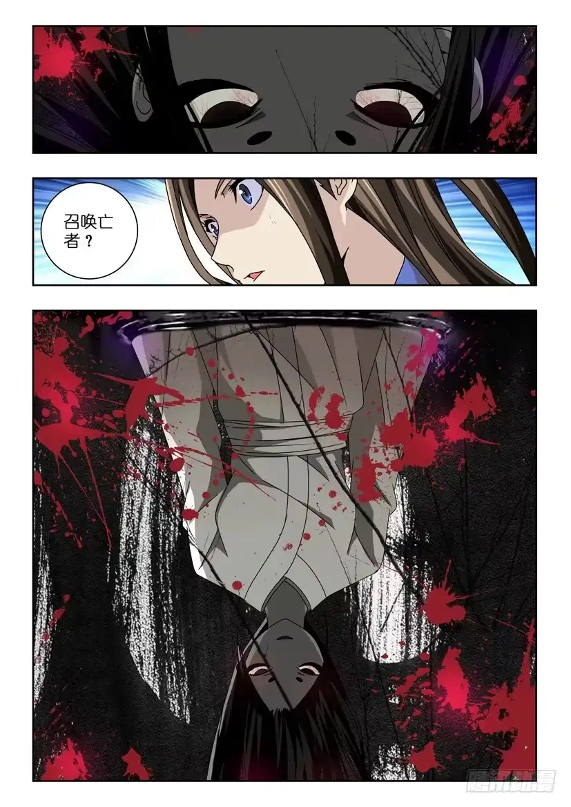 《水泊娘山》第五十二话 鬼脸杜兴 第3页