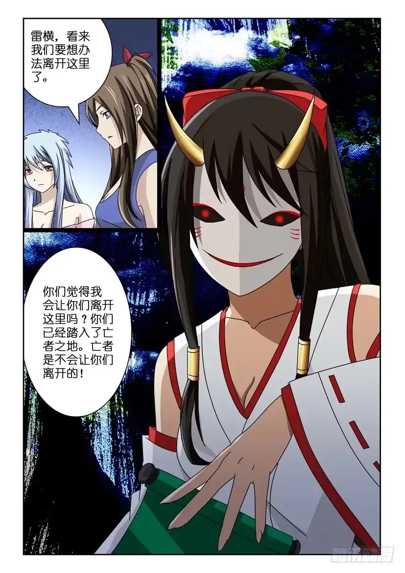 《水泊娘山》第五十二话 鬼脸杜兴 第2页