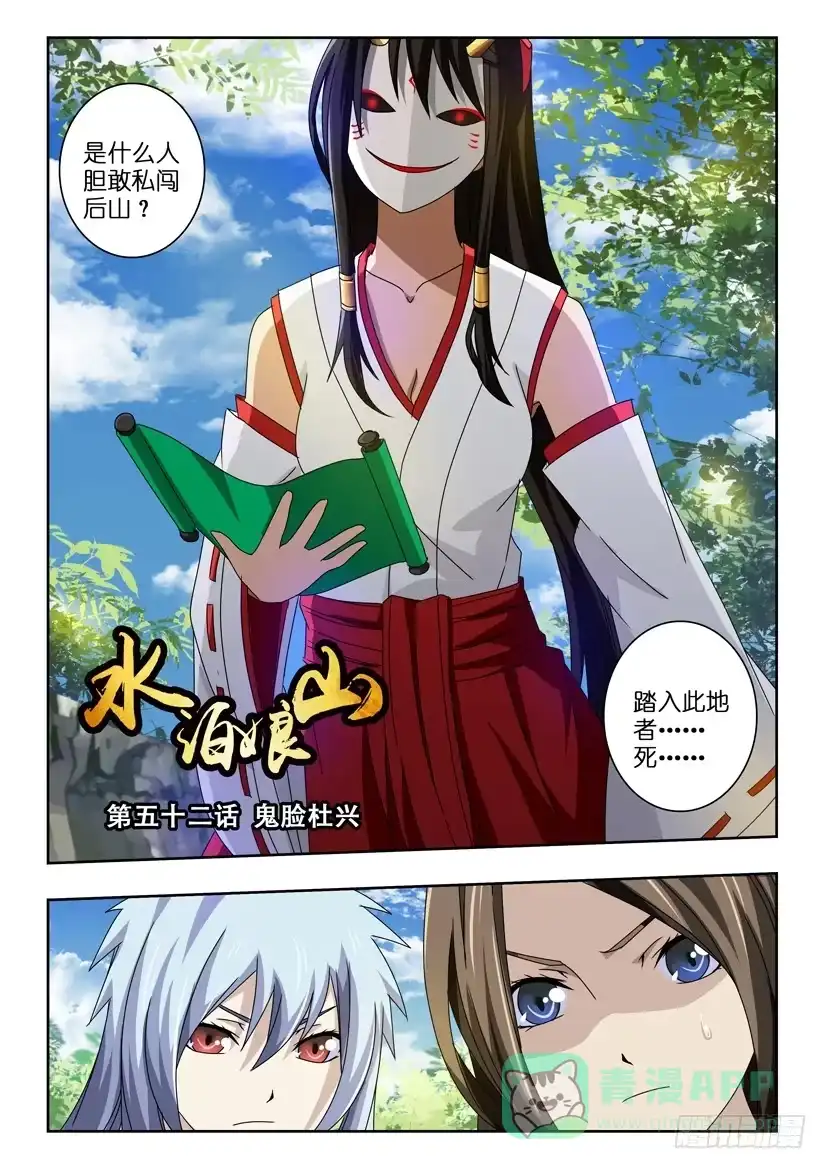 《水泊娘山》第五十二话 鬼脸杜兴 第1页