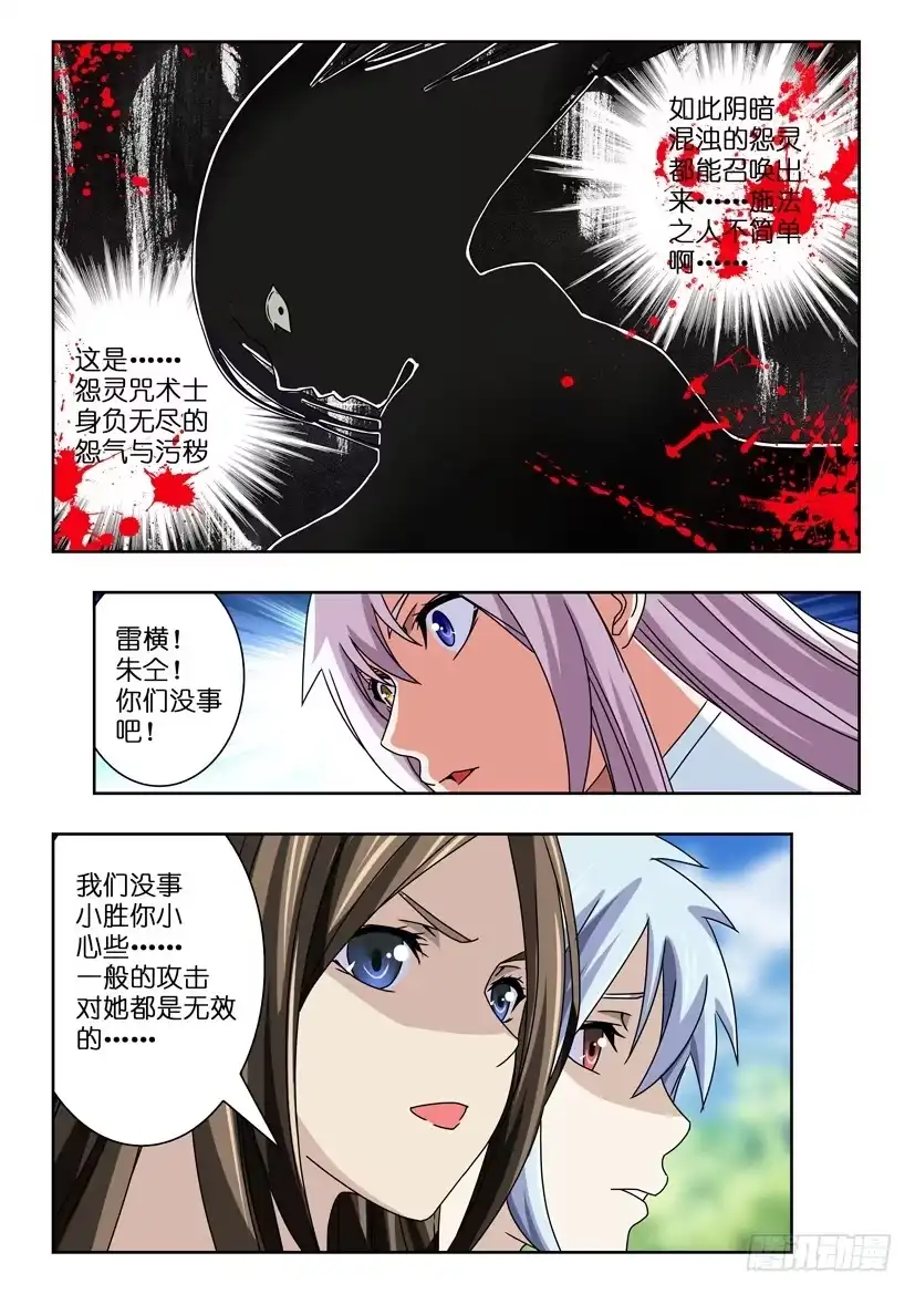 《水泊娘山》第五十二话 鬼脸杜兴 第9页