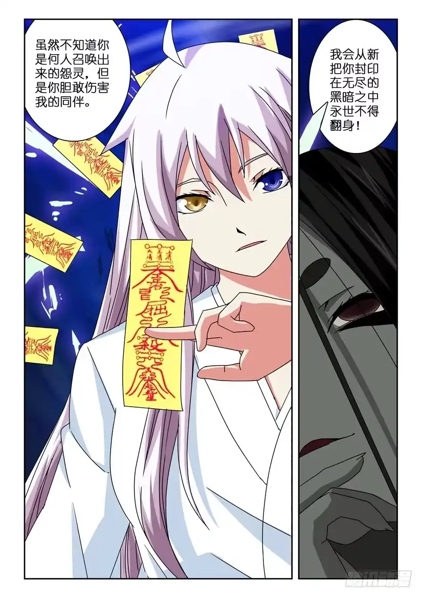 《水泊娘山》第五十二话 鬼脸杜兴 第10页