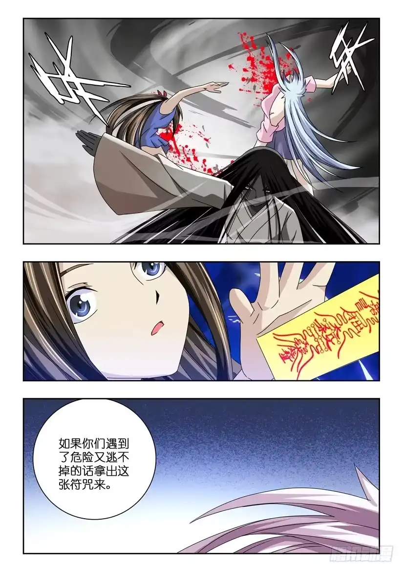 《水泊娘山》第五十二话 鬼脸杜兴 第7页