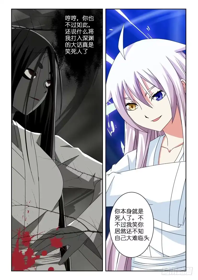 《水泊娘山》第五十三话 误中言灵 第7页