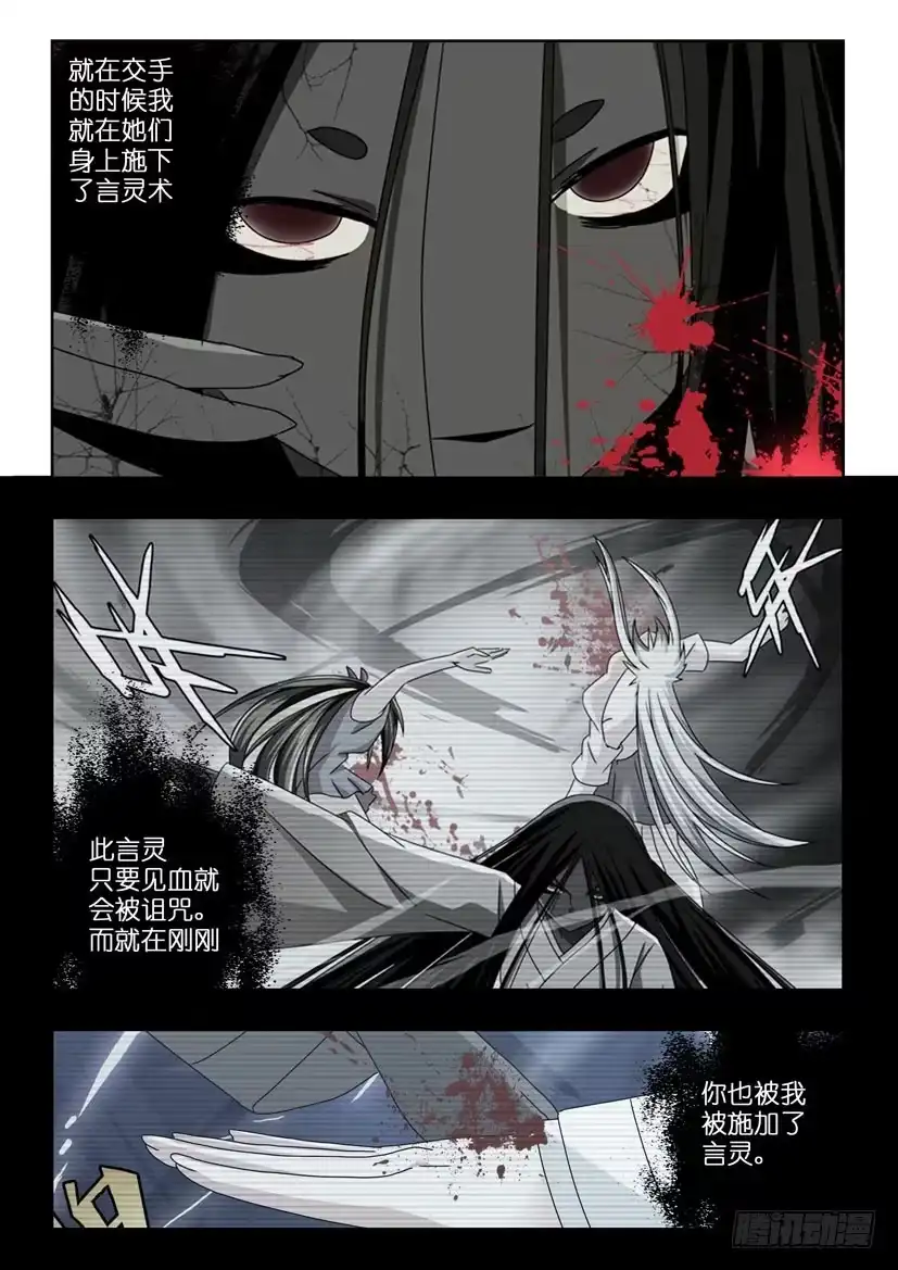 《水泊娘山》第五十三话 误中言灵 第9页
