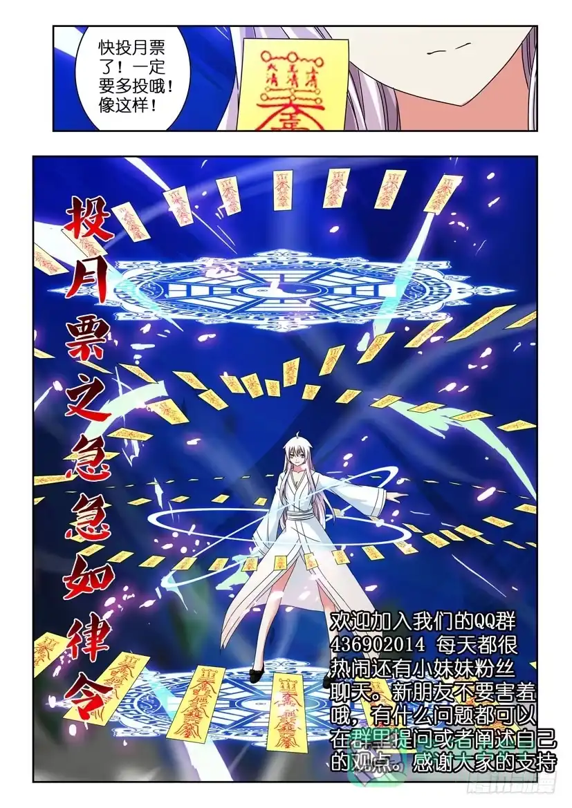 《水泊娘山》第五十三话 误中言灵 第11页