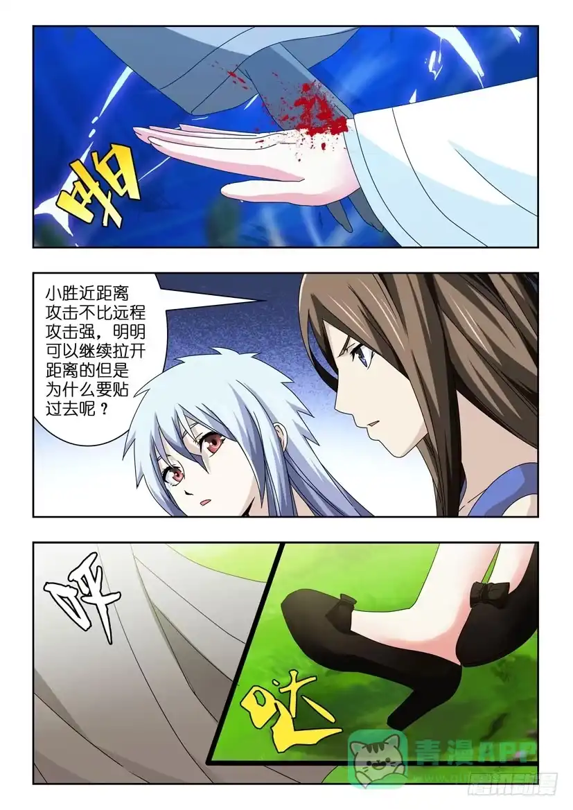 《水泊娘山》第五十三话 误中言灵 第6页