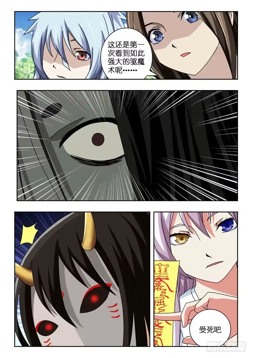 《水泊娘山》第五十三话 误中言灵 第3页