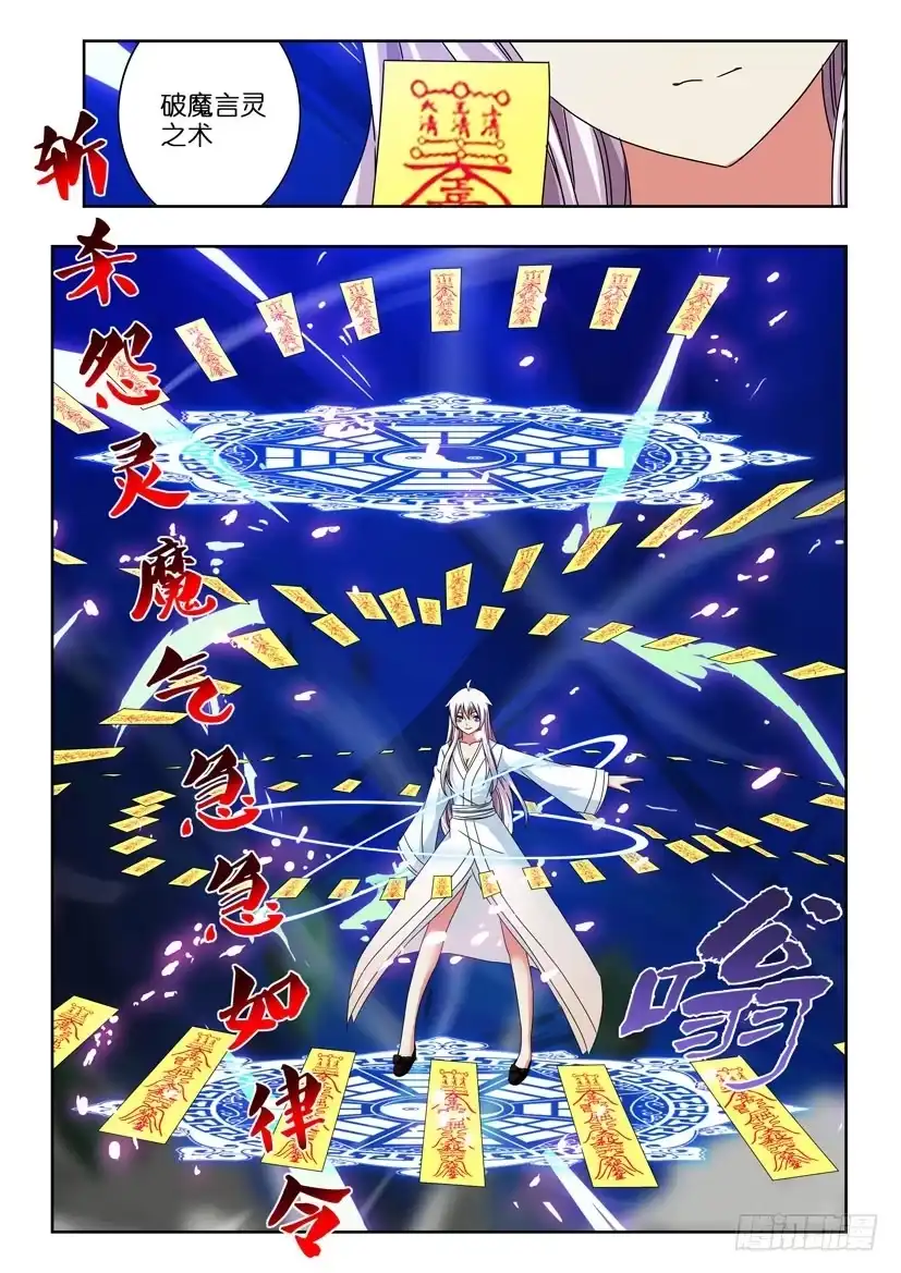 《水泊娘山》第五十三话 误中言灵 第2页