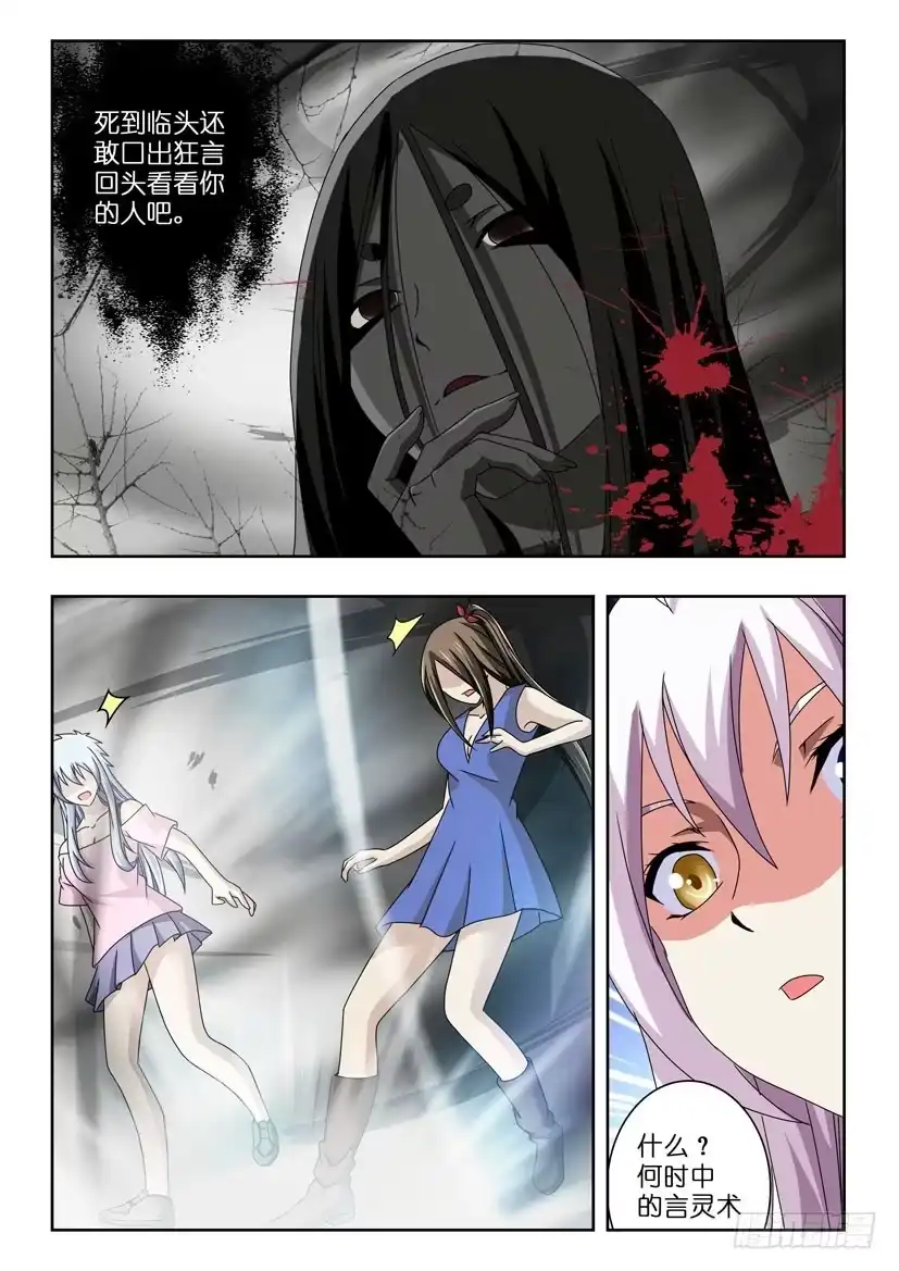 《水泊娘山》第五十三话 误中言灵 第8页