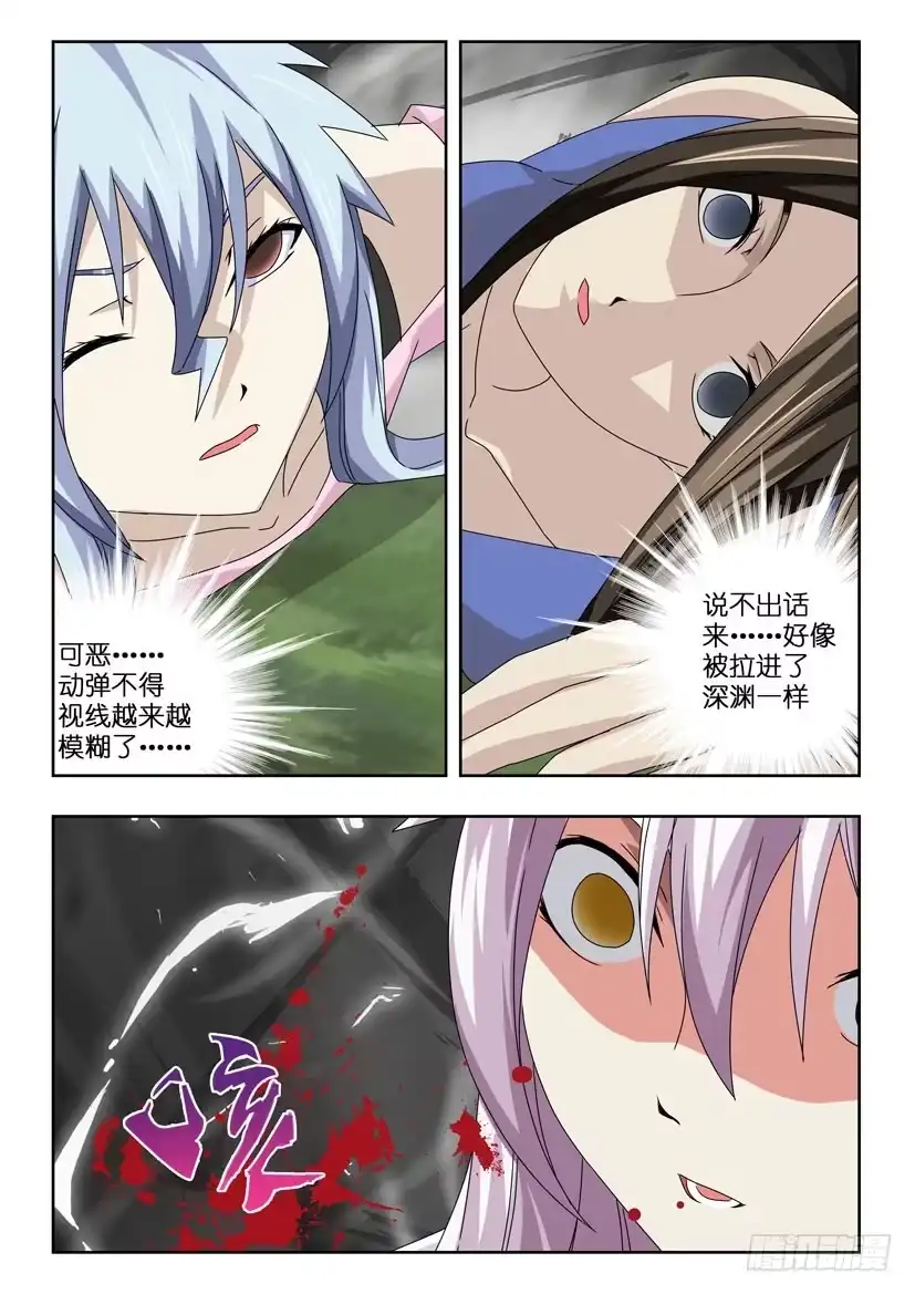 《水泊娘山》第五十三话 误中言灵 第10页