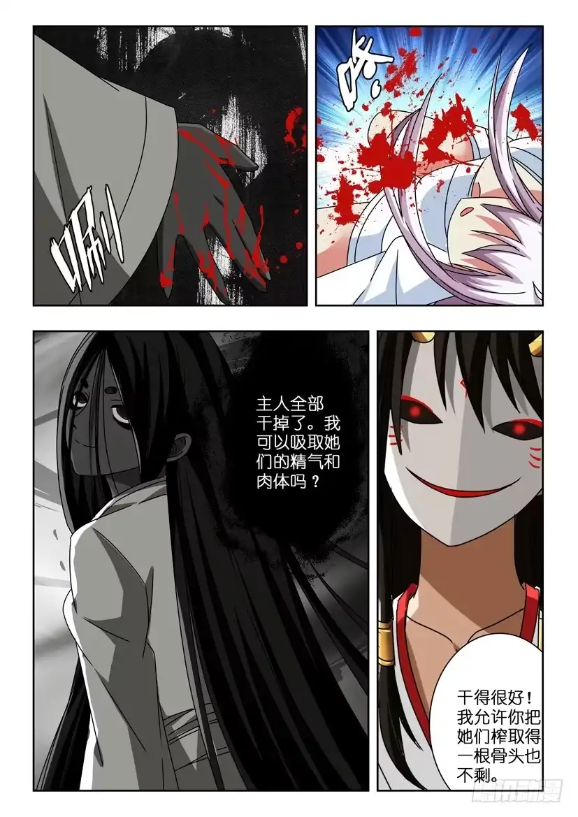 《水泊娘山》第五十四话 转机 第8页