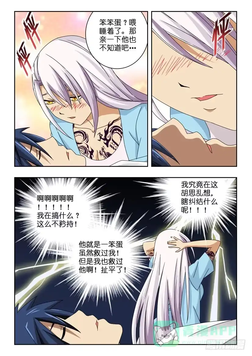《水泊娘山》第五十四话 转机 第11页