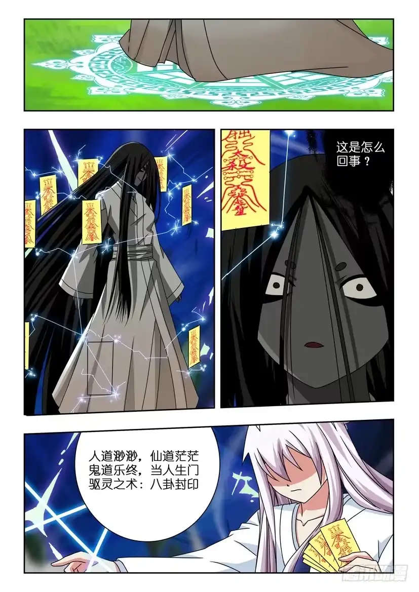 《水泊娘山》第五十四话 转机 第9页