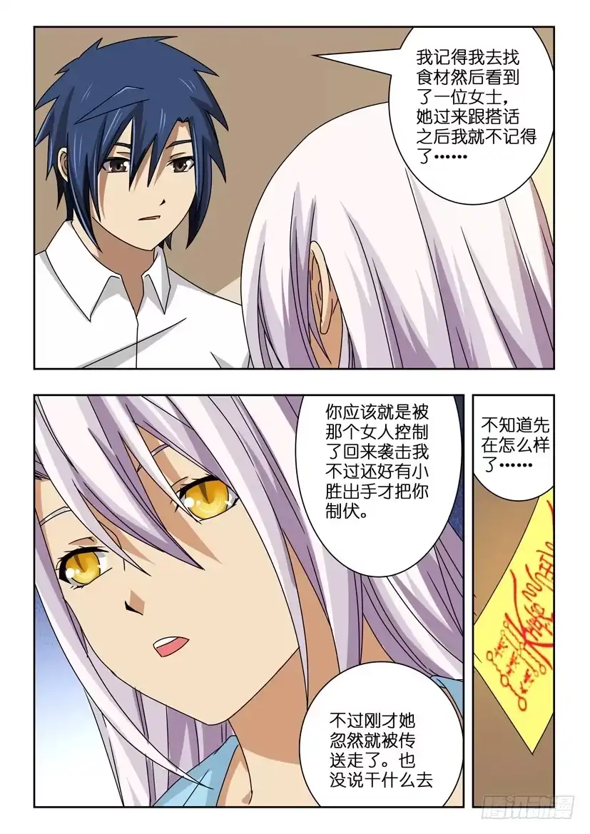 《水泊娘山》第五十四话 转机 第4页