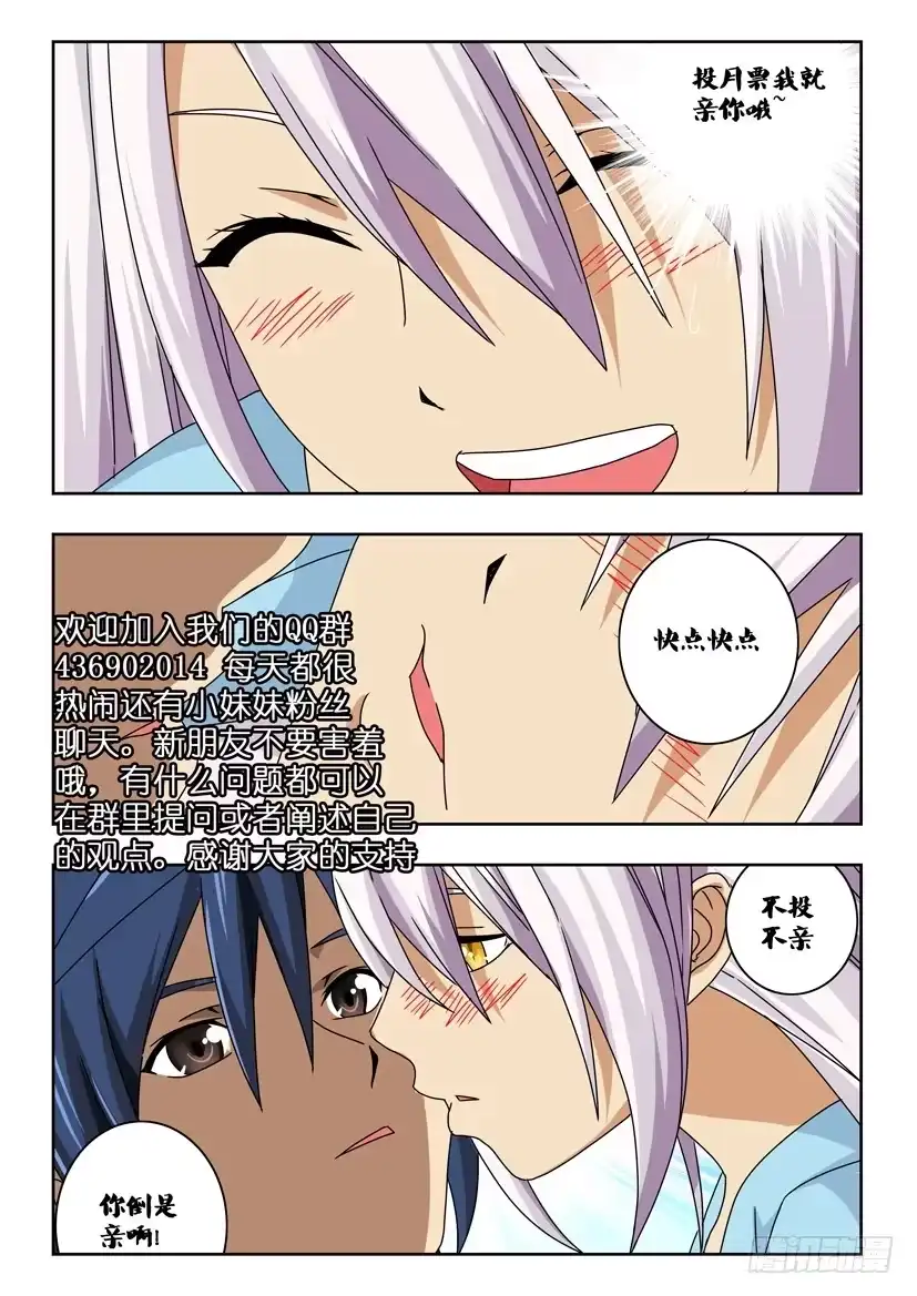 《水泊娘山》第五十四话 转机 第10页