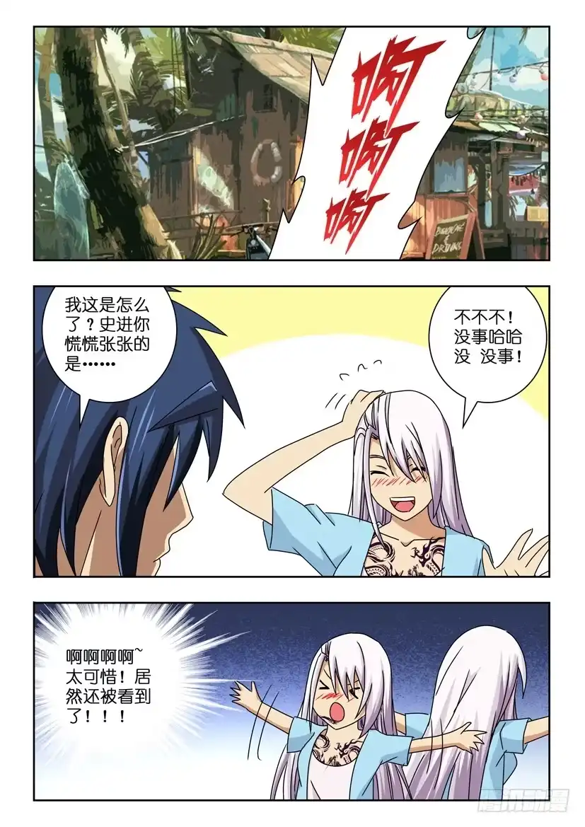 《水泊娘山》第五十四话 转机 第3页