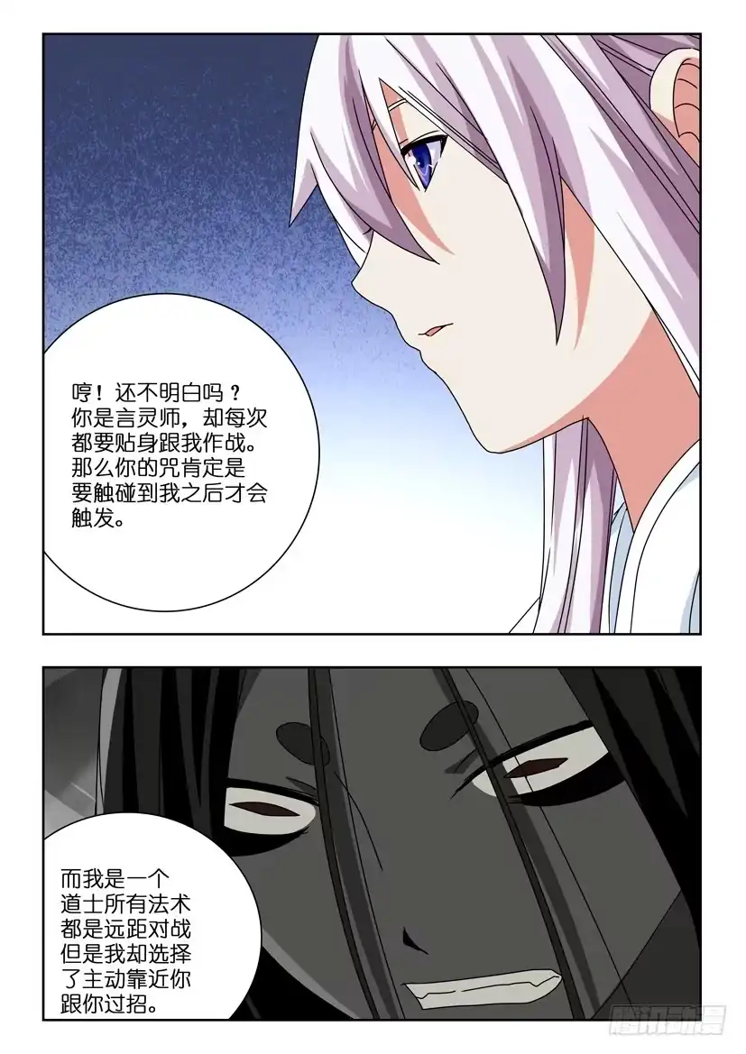 《水泊娘山》五十五 斩杀怨灵 第3页
