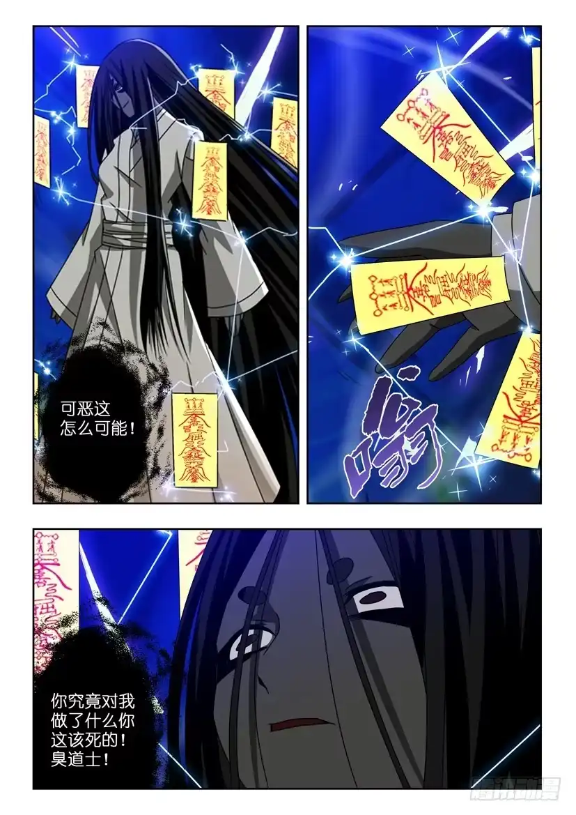 《水泊娘山》五十五 斩杀怨灵 第2页