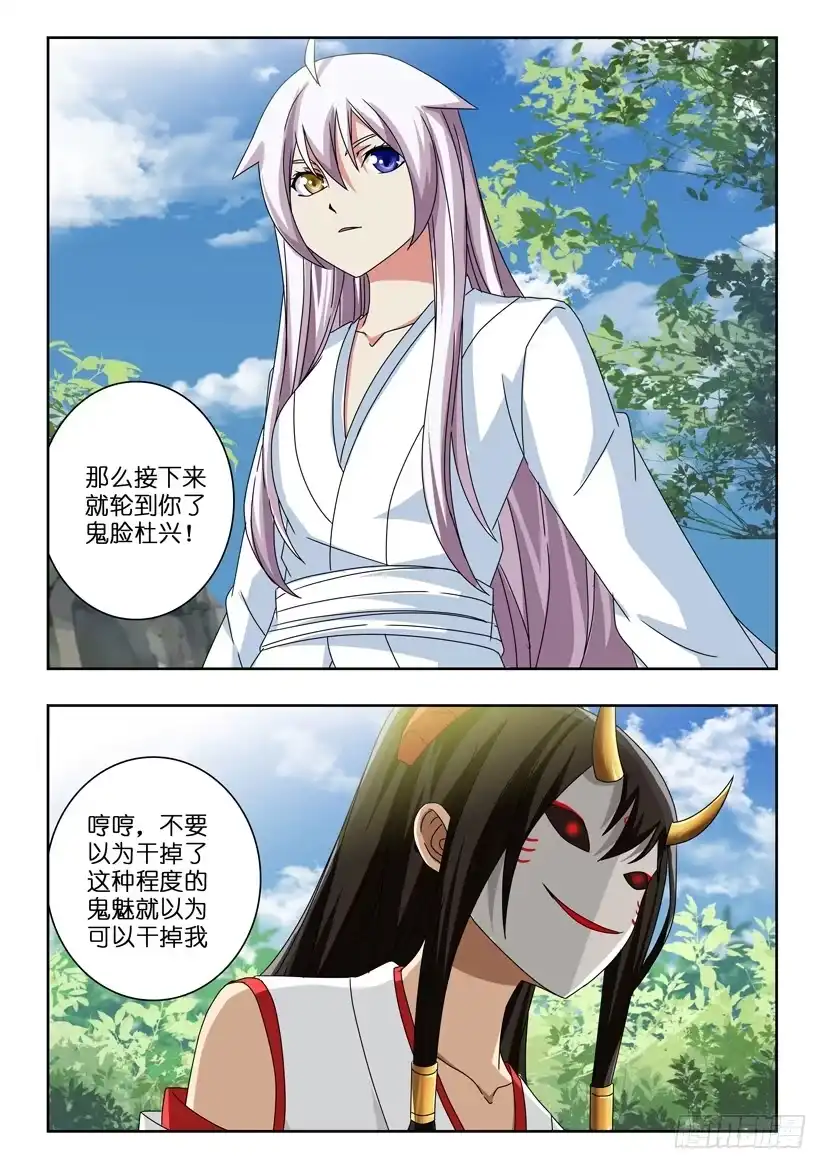 《水泊娘山》五十五 斩杀怨灵 第9页
