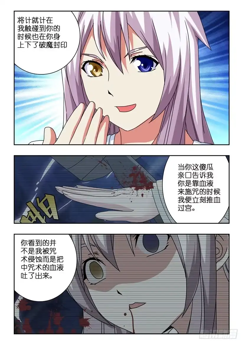 《水泊娘山》五十五 斩杀怨灵 第4页