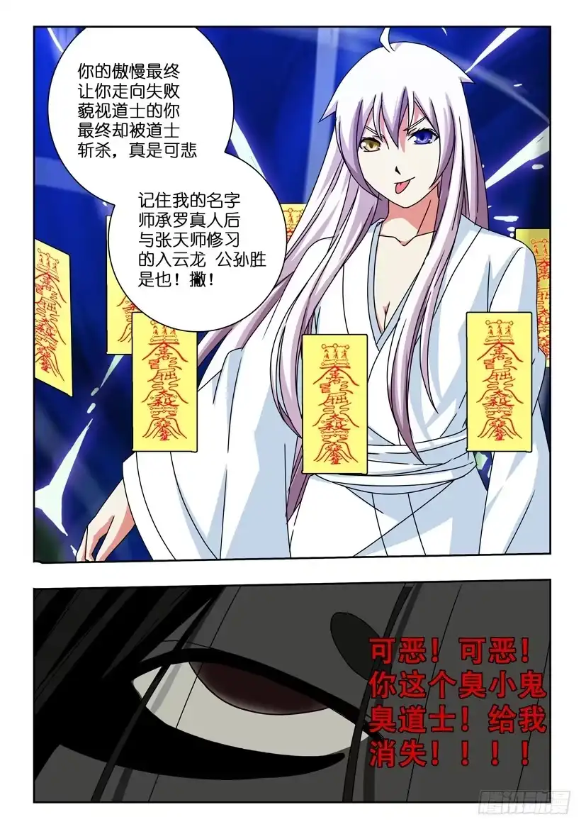 《水泊娘山》五十五 斩杀怨灵 第5页
