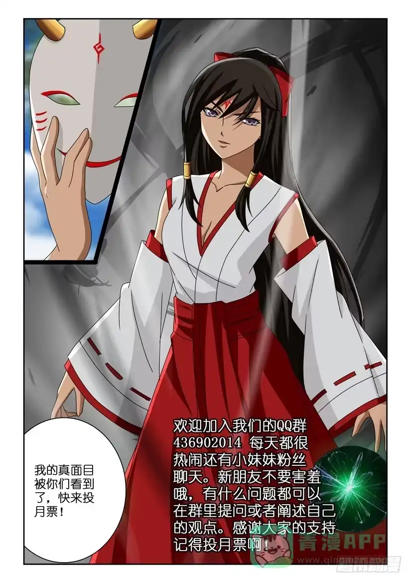 《水泊娘山》五十五 斩杀怨灵 第11页