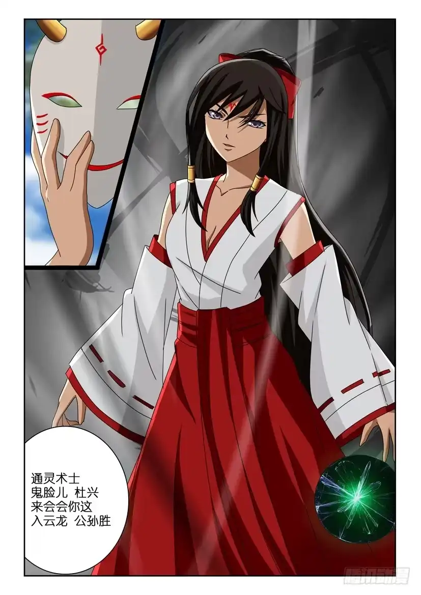 《水泊娘山》五十五 斩杀怨灵 第10页