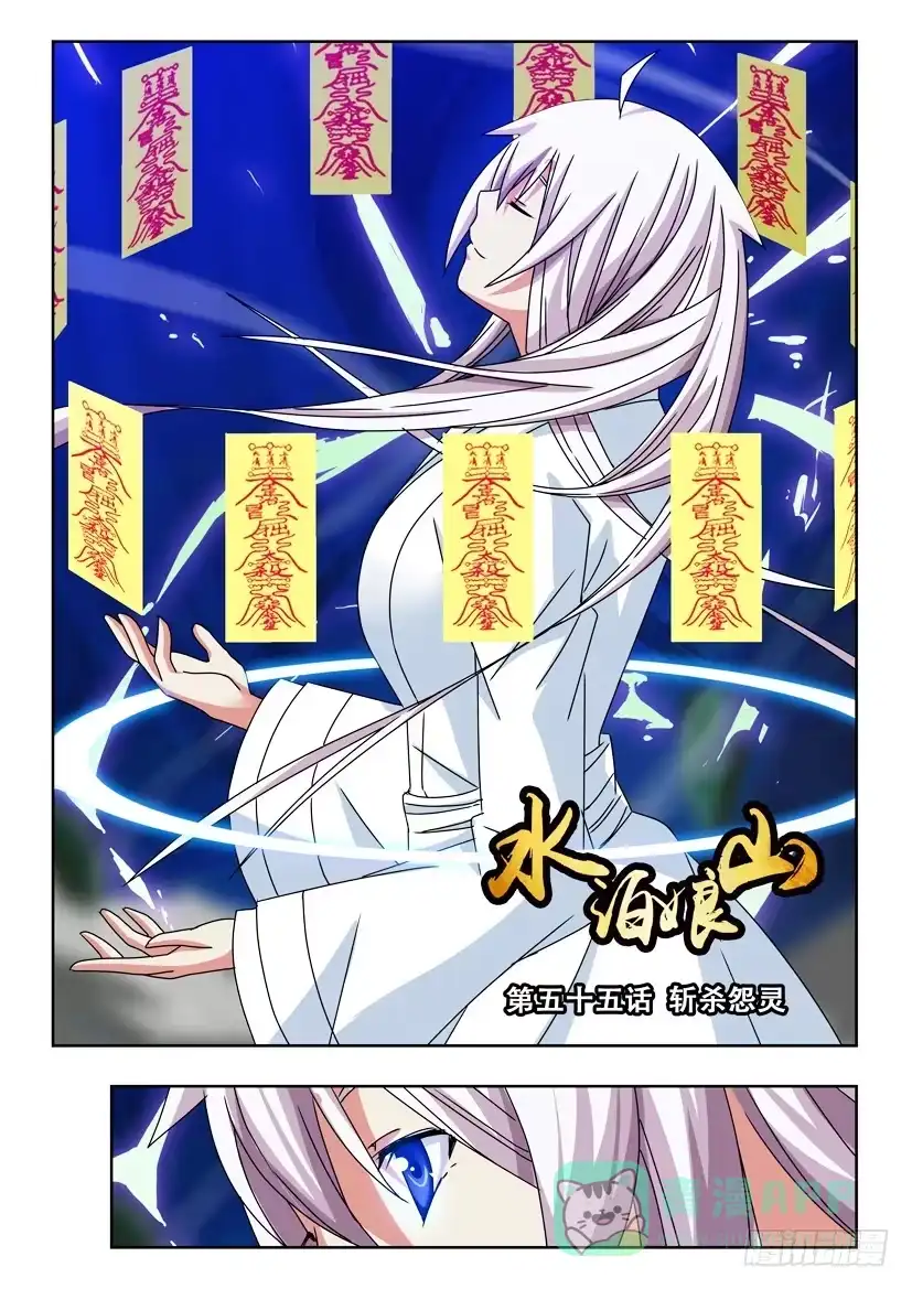 《水泊娘山》五十五 斩杀怨灵 第1页