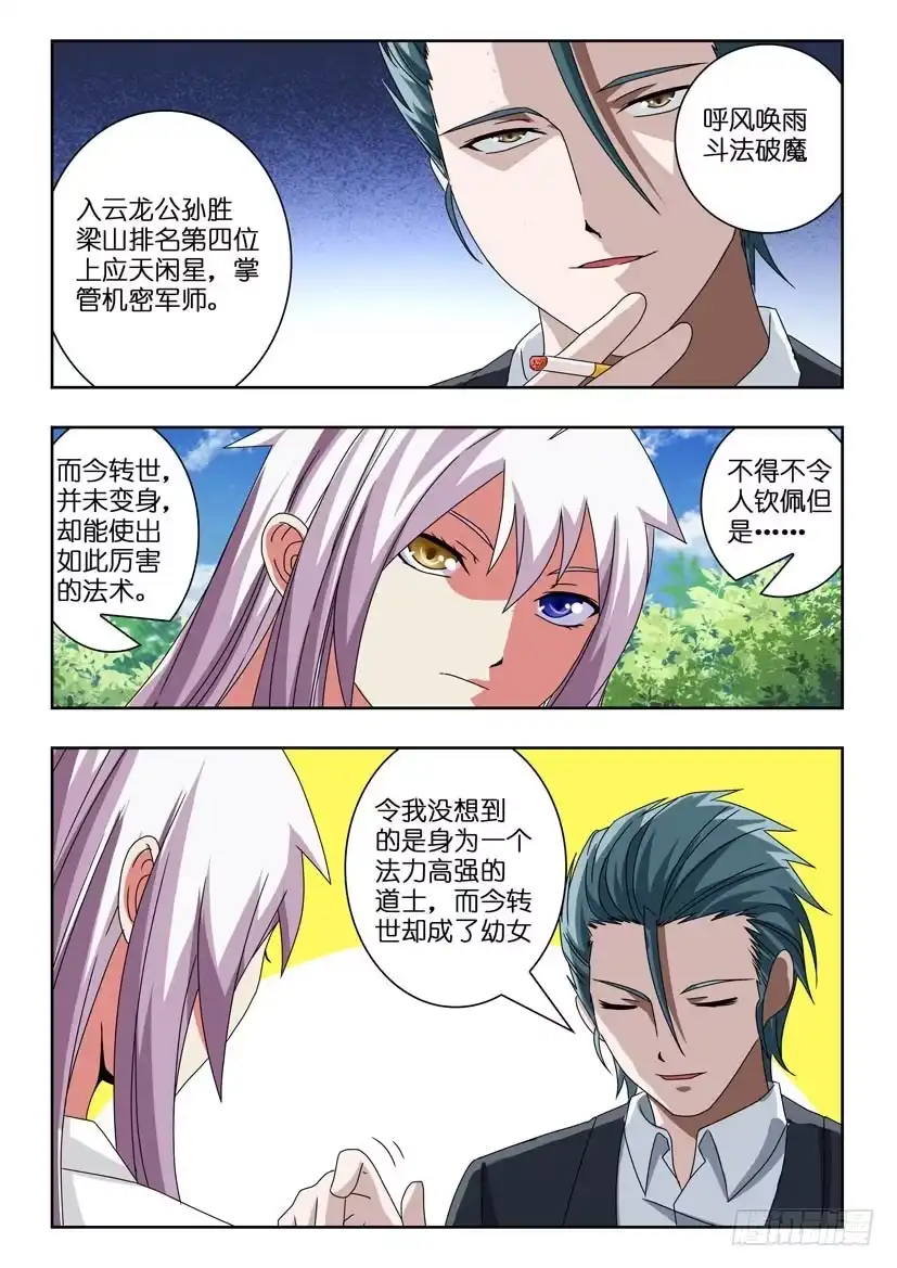 《水泊娘山》第五十六话 游说 第5页