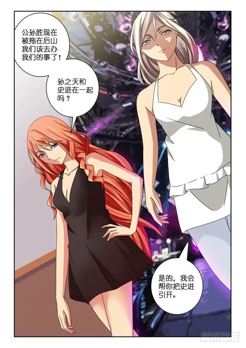 《水泊娘山》第五十六话 游说 第10页