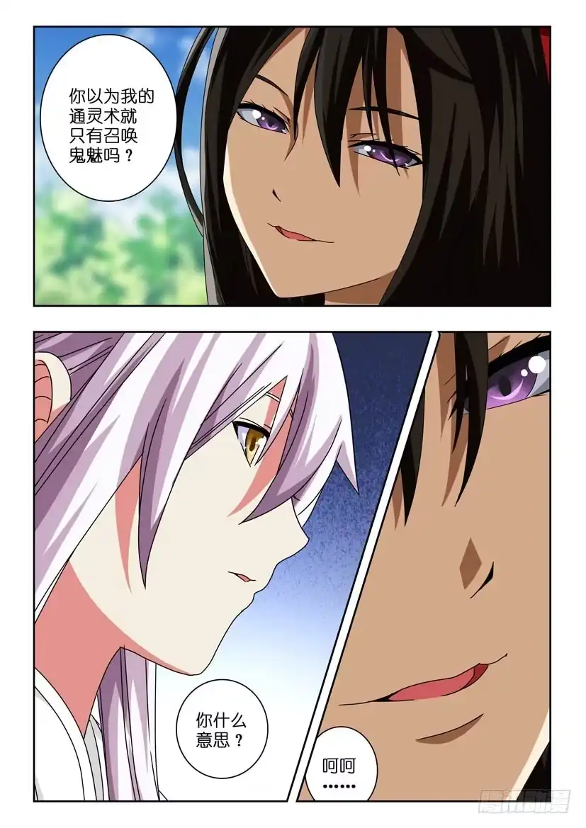 《水泊娘山》第五十六话 游说 第2页