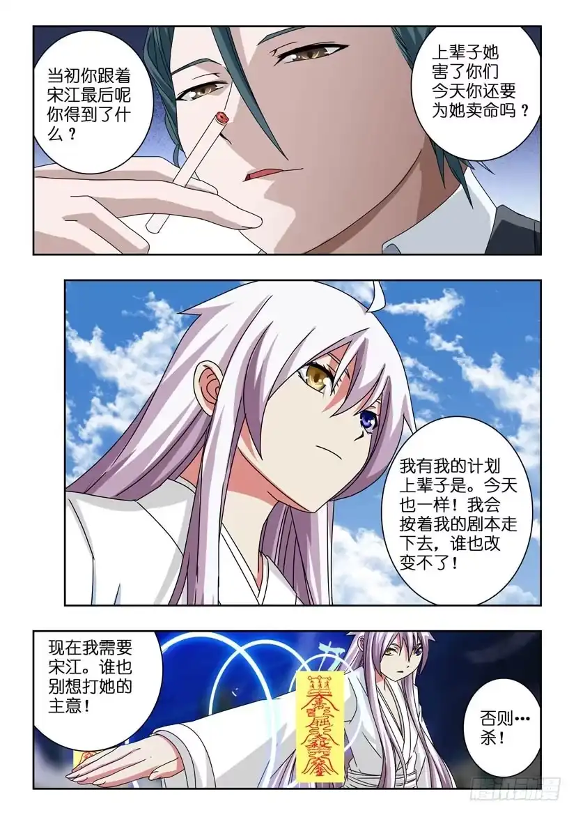 《水泊娘山》第五十六话 游说 第7页