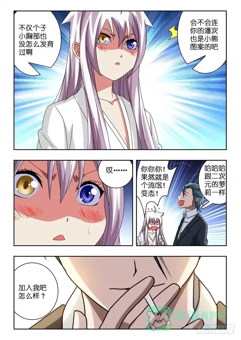 《水泊娘山》第五十六话 游说 第6页