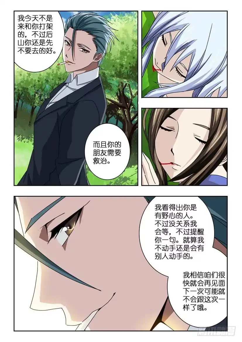《水泊娘山》第五十六话 游说 第8页