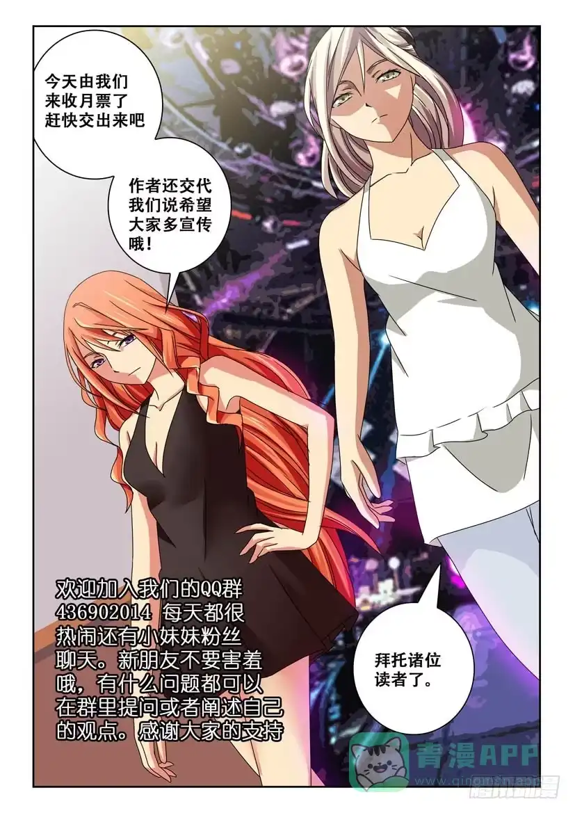 《水泊娘山》第五十六话 游说 第11页
