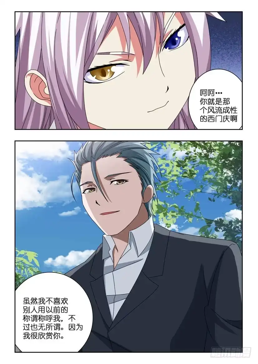 《水泊娘山》第五十六话 游说 第4页