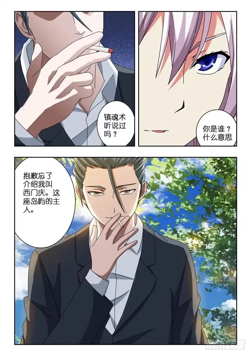 《水泊娘山》第五十六话 游说 第3页