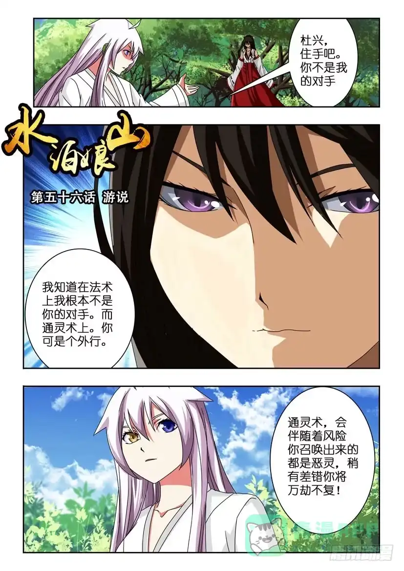 《水泊娘山》第五十六话 游说 第1页
