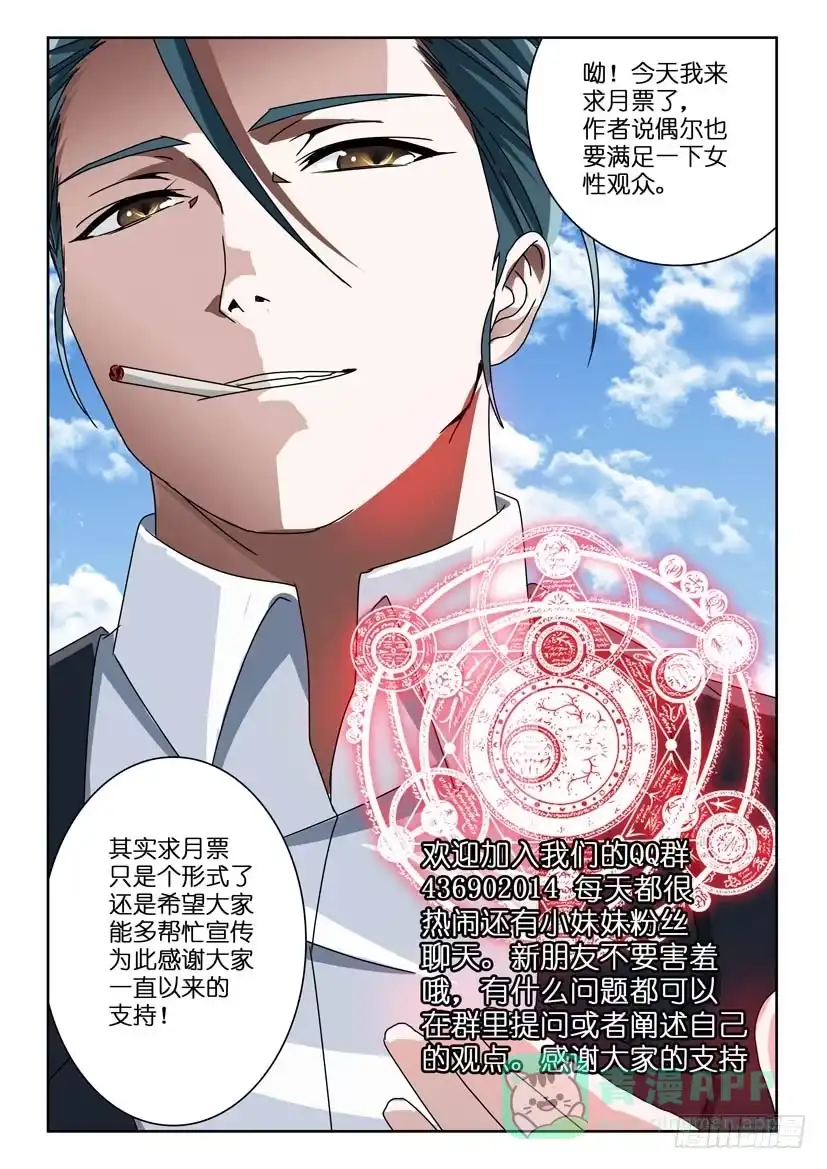 《水泊娘山》第五十七话 预感 第11页