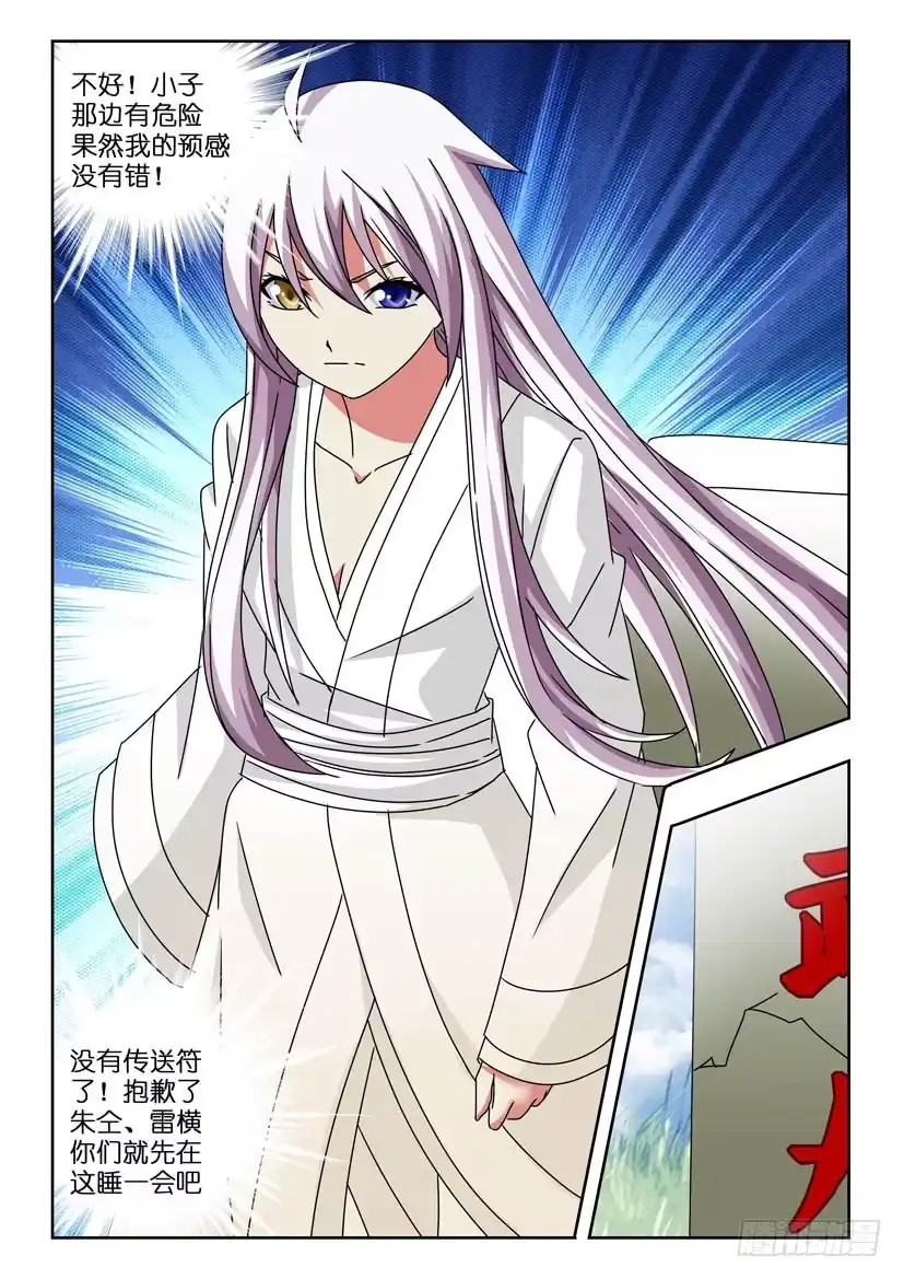 《水泊娘山》第五十七话 预感 第10页