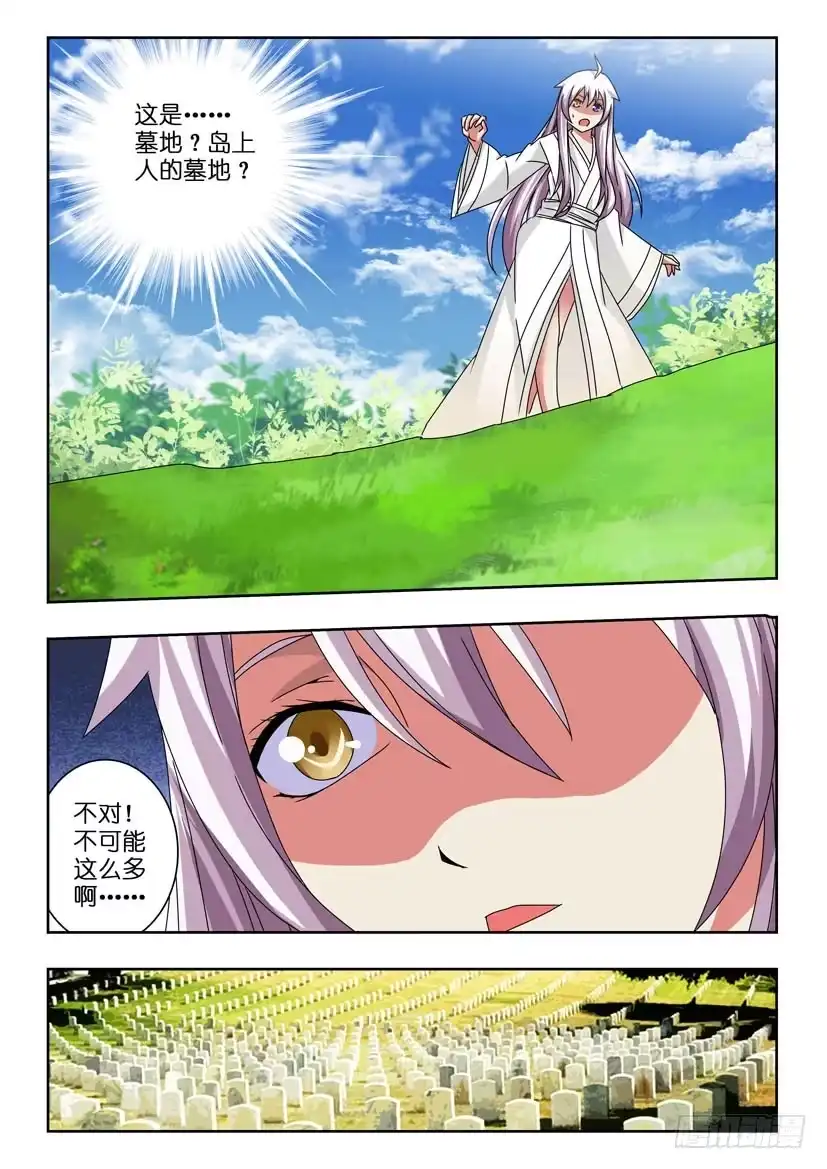 《水泊娘山》第五十七话 预感 第8页