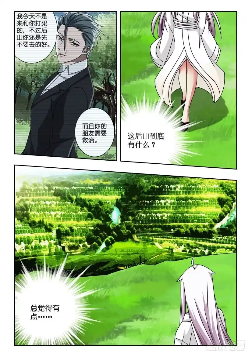 《水泊娘山》第五十七话 预感 第7页