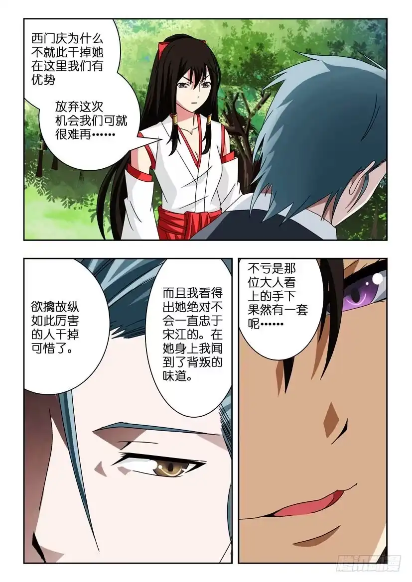 《水泊娘山》第五十七话 预感 第2页