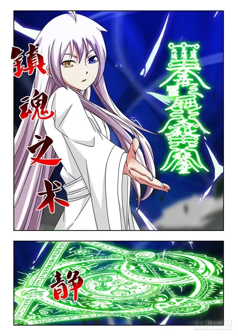 《水泊娘山》第五十七话 预感 第5页