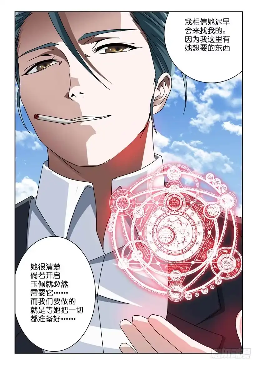 《水泊娘山》第五十七话 预感 第3页