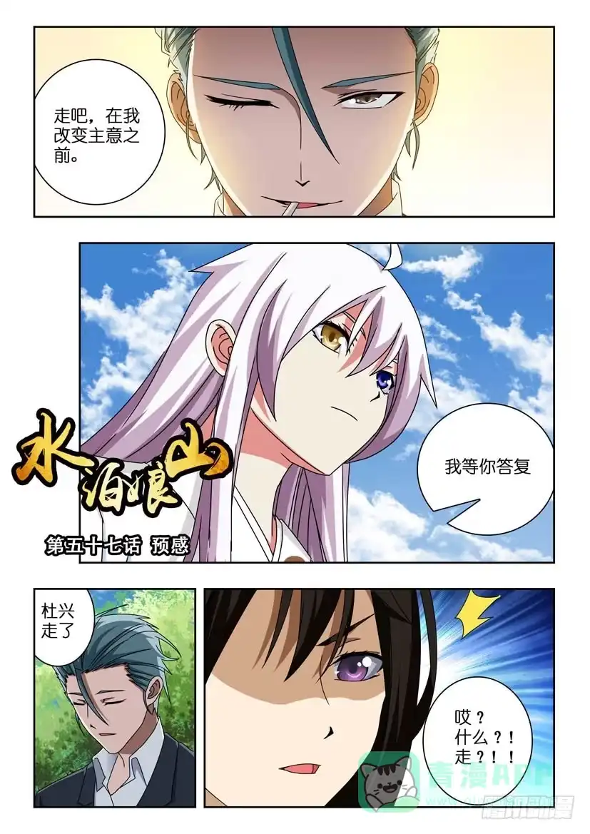 《水泊娘山》第五十七话 预感 第1页