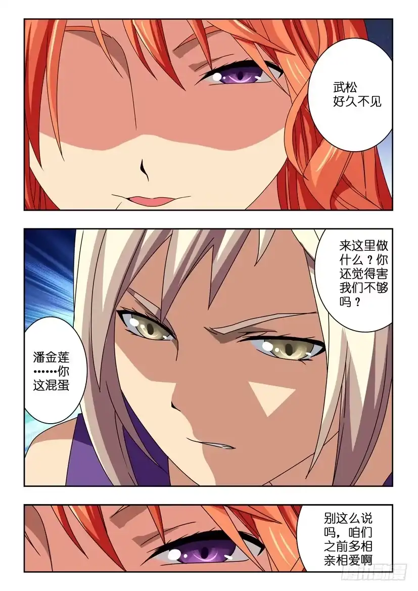 《水泊娘山》五十八 遭遇 第7页