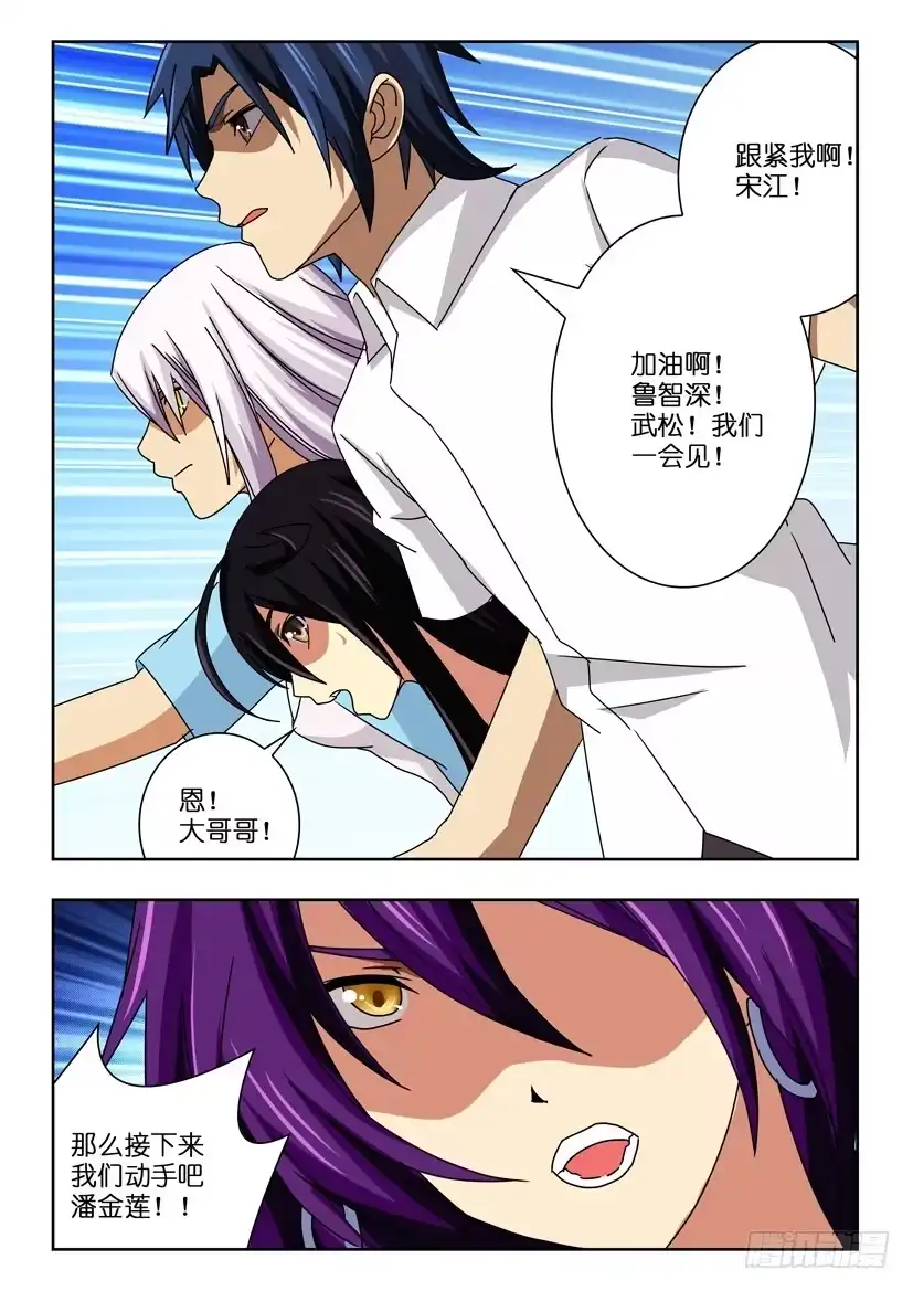 《水泊娘山》第五十九话 我的战斗 第8页
