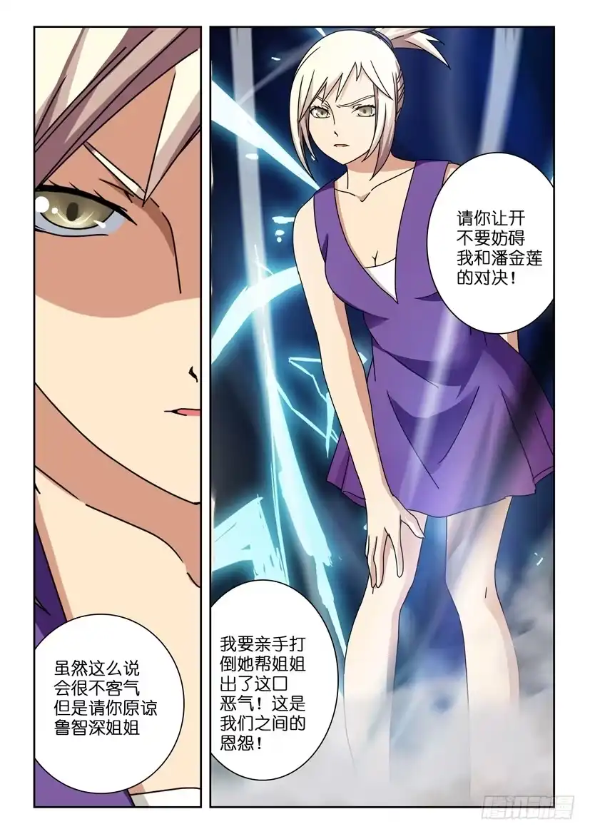 《水泊娘山》第五十九话 我的战斗 第10页