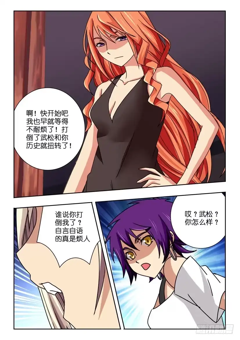 《水泊娘山》第五十九话 我的战斗 第9页